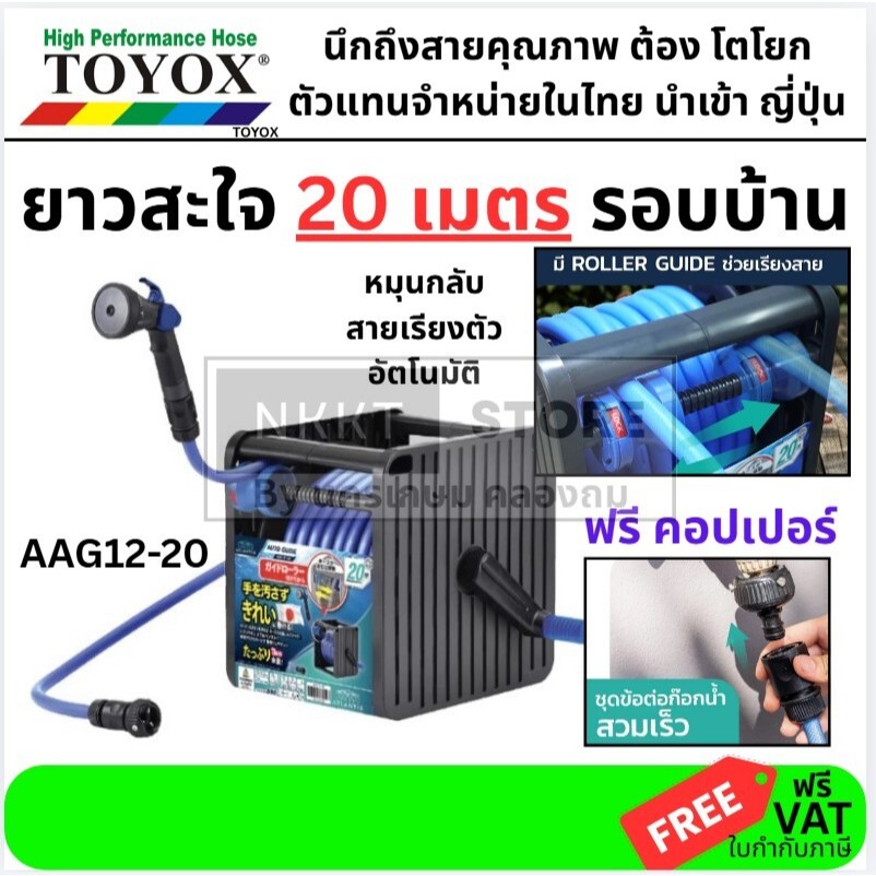 AAG12-20 ATLANTIZ รุ่น AUTO GUIDE ชุดโรลตั้งพื้นพร้อมหัวฉีด | สายเรียงสวย ชุดสายยางพร้อมโรลตั้งพื้น ATLANTIZ TOYOX