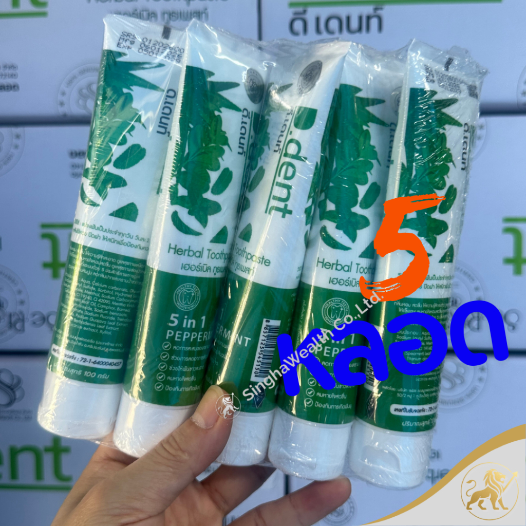 ยาสีฟันดีเด้นท์ d.dent ยาสีฟันสูตรเปปเปอร์มิ้นต์ ของแท้จากบริษัท~ได้รับสินค้าตามตัวเลือก&ราคา
