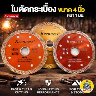 ใบตัด ใบตัดกระเบื้อง ใบตัดกระเบื้องแบบขอบเพชร Keenness ขนาด …