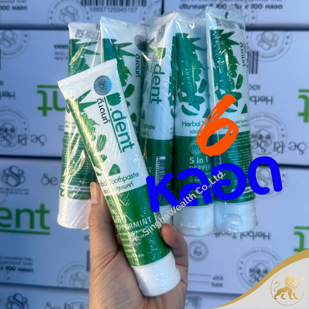ยาสีฟันดีเด้นท์ d.dent ของแท้จากบริษัท (ราคาตามเช็ตตัวเลือกที่กดซื้อนะคะ) (ส่งด่วน Express Delivery ส่งไว ภายในวัน)