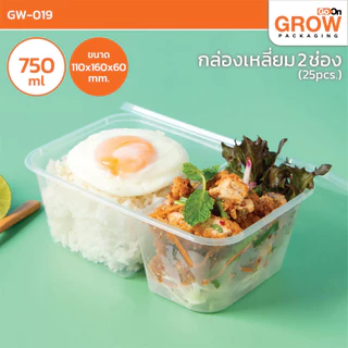 กล่องข้าวแบ่ง2ช่อง สีใส,สีดำ 750ml. ยี่ห้อ GoOn Grow(โกออน โกรว์)