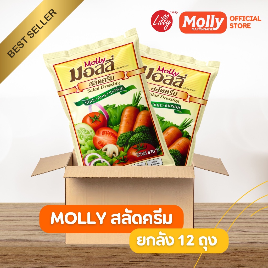 ยกลัง - MOLLY Salad Dressing มอลลี่ สลัดครีม ขนาด 870 กรัม 12 ถุง