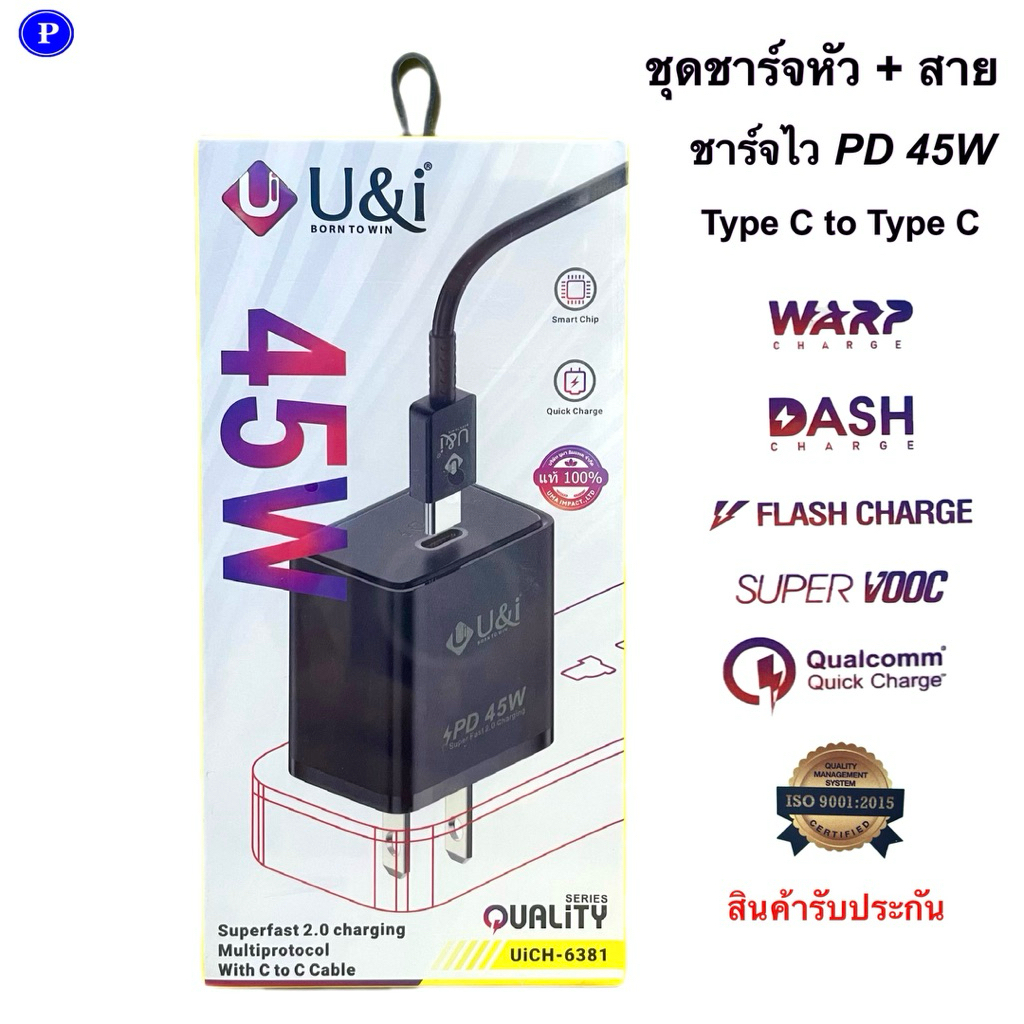 U&i UiCH-6381 45W ชุดชาร์จหัวพร้อมสาย ชาร์จเร็ว 45W Type C to C