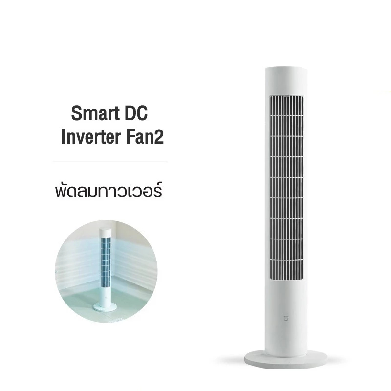 Xiaomi Mijia DC Frequency Conversion Tower Fan 2 พัดลมตั้งพื้นอัจฉริยะ พัดลมทาวเวอร์ – โปรปัง