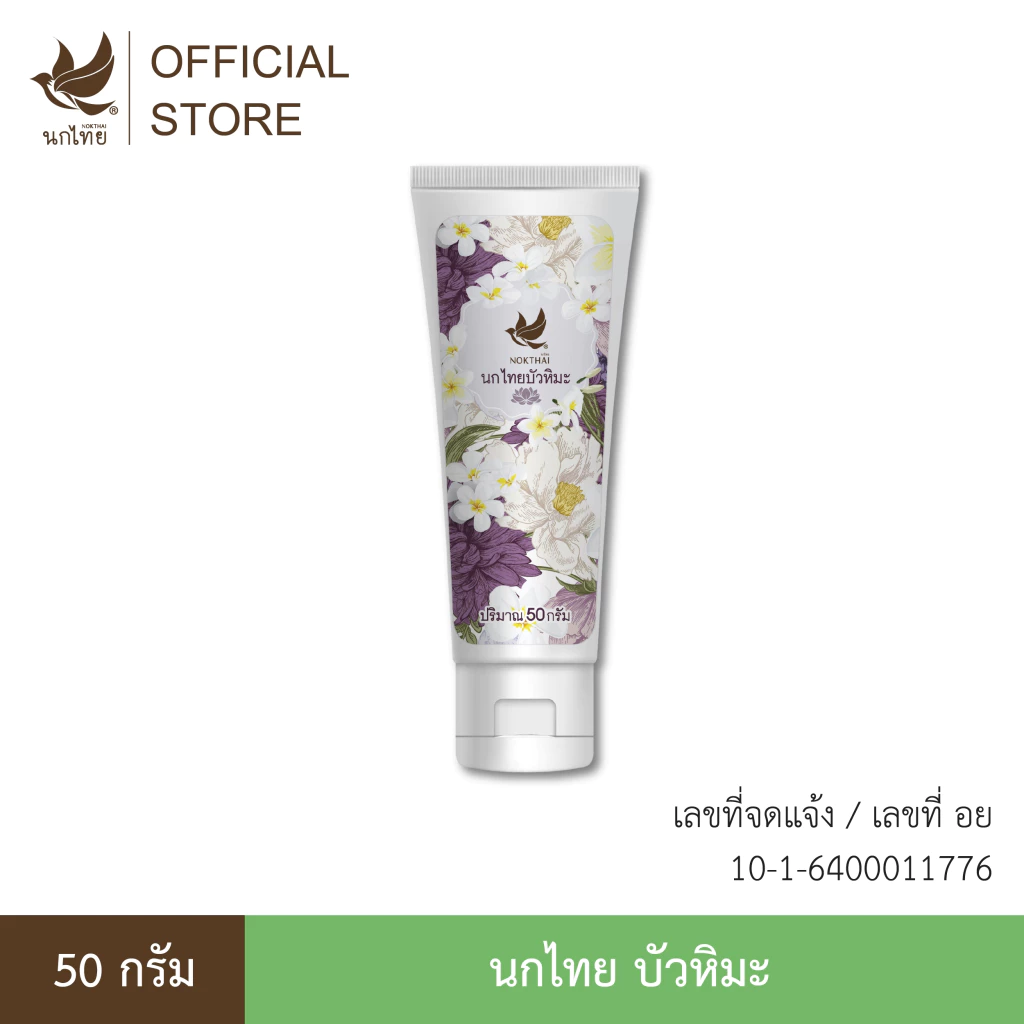 นกไทย บัวหิมะ บาล์มสมุนไพร - แบบหลอด (แถมฟรี มินต์เฟรช 8 กรัม 2 หลอด)