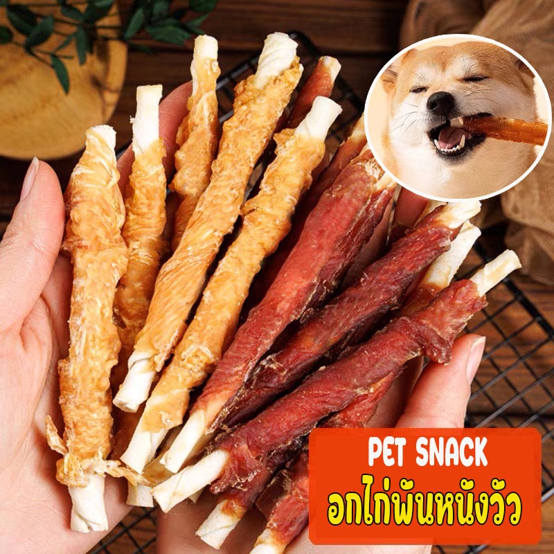 300g ขนมขัดฟัน ขนมสุนัข หนังวัวพันอกไก่ หนังวัวแท้100%ปลอดภัยไม่มีสารปรุงแต่ง