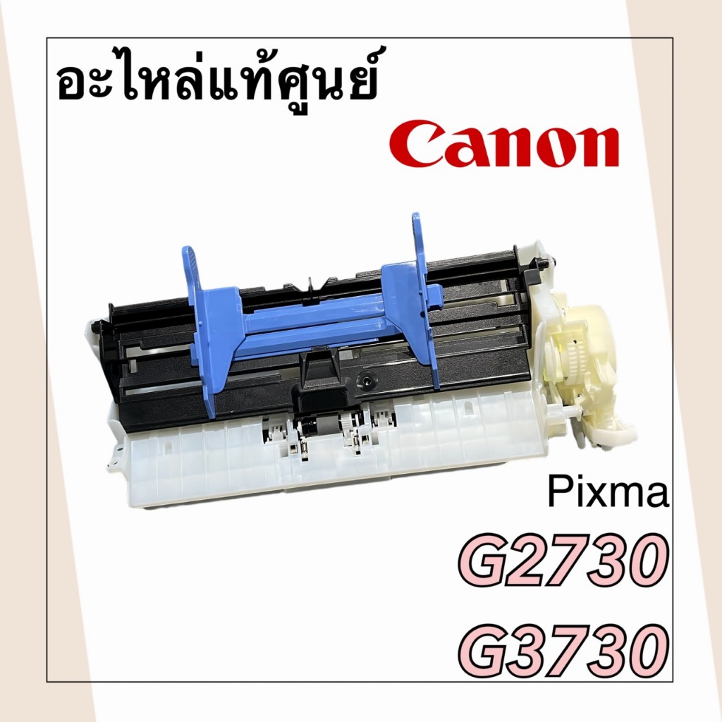ชุดดึงกระดาษ Canon G2730 G3730 ( QM5-2627-000 )