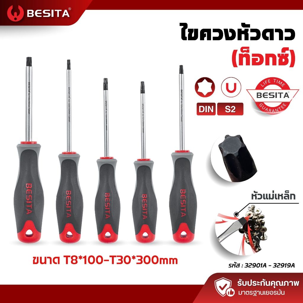 ไขควง หัว Torx BESITA | ก้านกลม หัวแม่เหล็ก T8–T30 ขันแม่น รับประกันตลอดอายุการใช้งาน