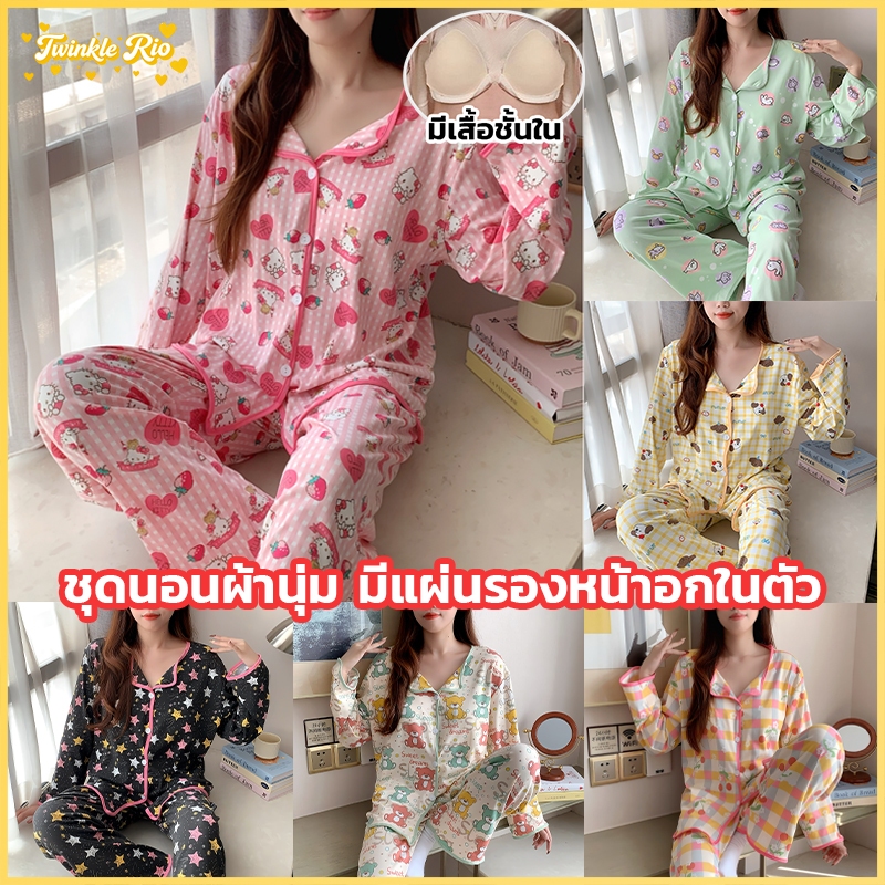 ชุดนอนแขนยาว+ขายาว มาพร้อมกับแผ่นรองหน้าอก ชุดนอนเสื้อแขนยาว ลายน่ารัก ผ้าฝ้าย เสื้อแขนยาว+กางเกงขายาว จัดส่งจากกรุงเทพ