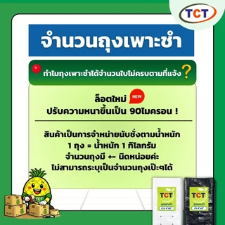 🌳 TCT ถุงเพาะชำ ( กระสอบ30กก.) 📌สินค้าพร้อมส่ง * ถุงเพาะกล้า ถุงเพาะเมล็ด ถุงปลูกต้นไม้ 💗 แบบเจาะรู หนา เหนียว ทนทาน