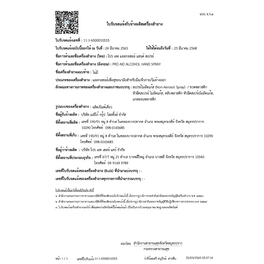 🪻แอลกอฮอล์ pro aid กลิ่น Lavender 🪻{1,000 ml} Alcohol FOOD GRADE 75% สูตรน้ำ สีใส ไม่ใส่สี ขนาด 1 ลิตร - รูปที่ 7