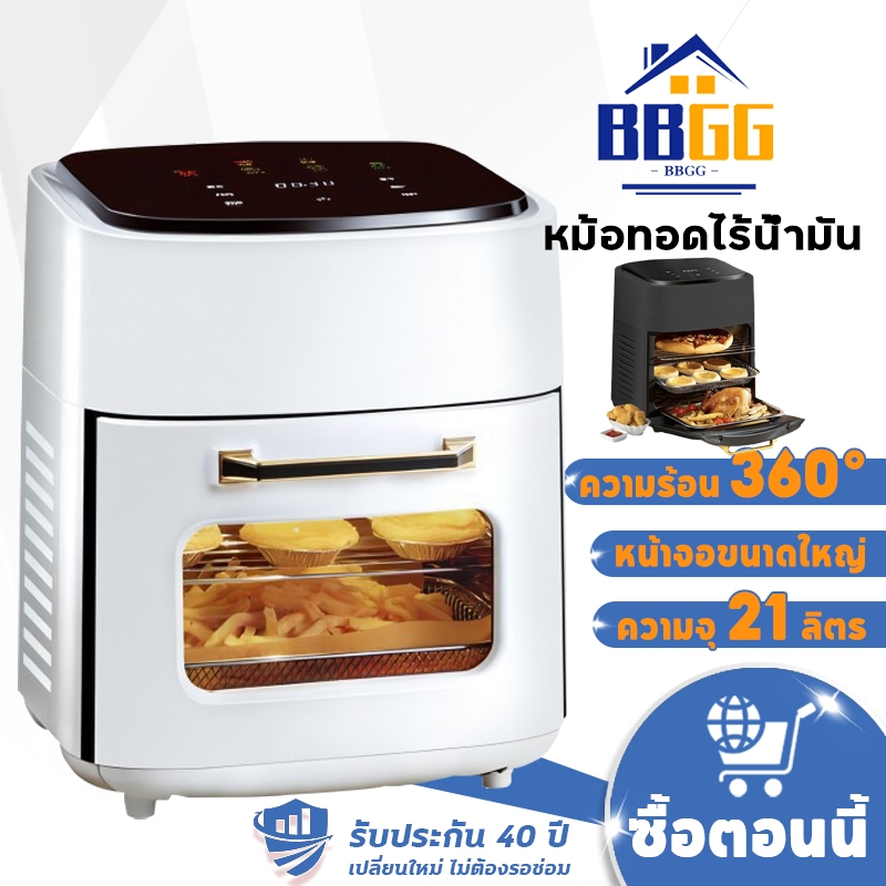Air Fryer 21L สัมผัสในคลิกเดียว หน้าต่างโปร่งใส หม้อทอดไร้น้ํามัน ประหยัดไฟ ดูแลง่าย ร้อนเร็ว หม้อทอดไร้มัน