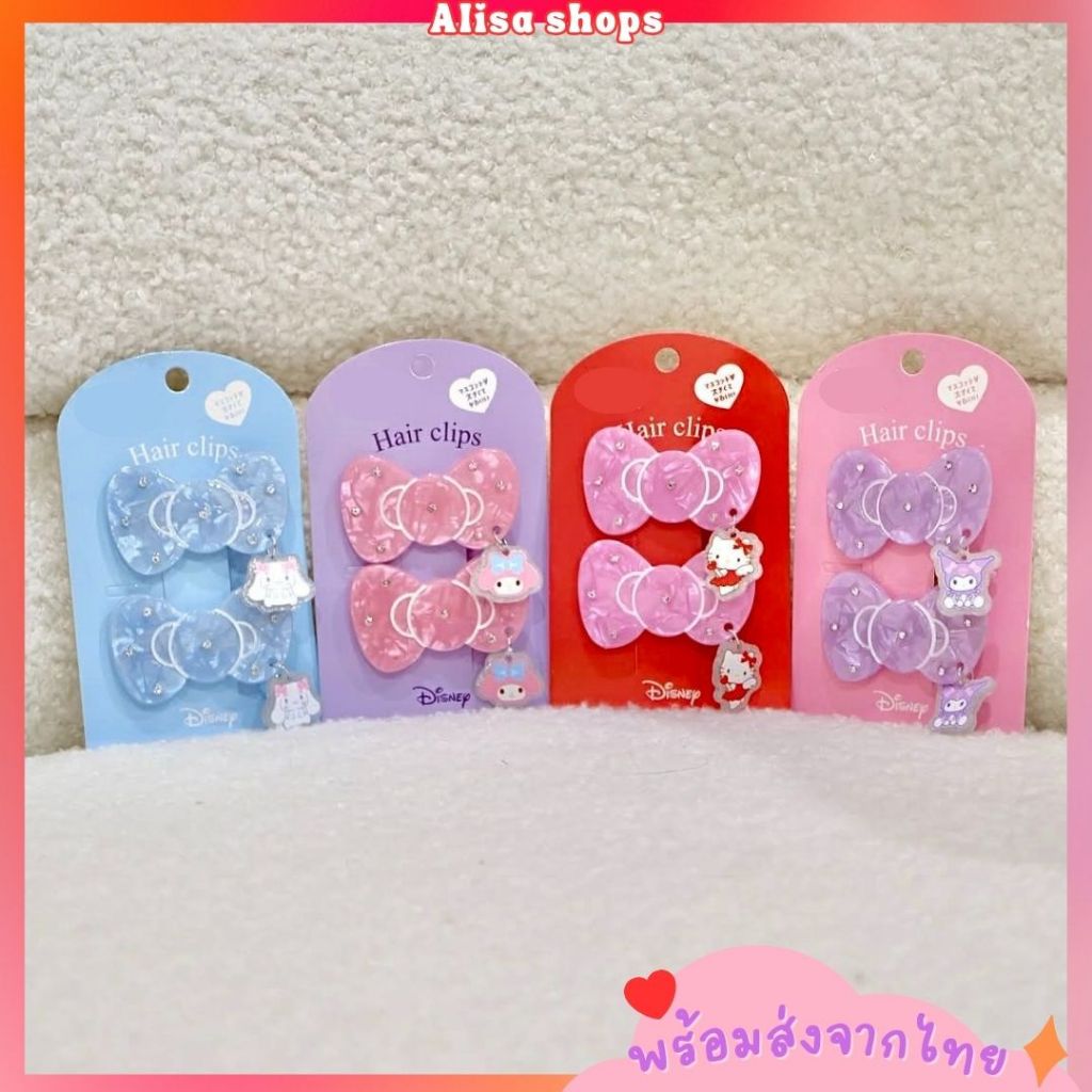 ส่งด่วน กิ๊บติดผม ลายการ์ตูน กิ้บติดผมน่ารักๆ 2 ชิ้น กิ๊บแฟชั่น
