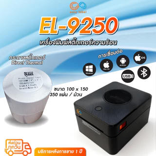 เซ็ทจ่ายถูก พร้อมใช้งาน สำหรับคนเริ่มขายออนไลน์ EasyLabel EL-9250/9240/9210 USB+Bluetooth ไม่ใช้หมึก