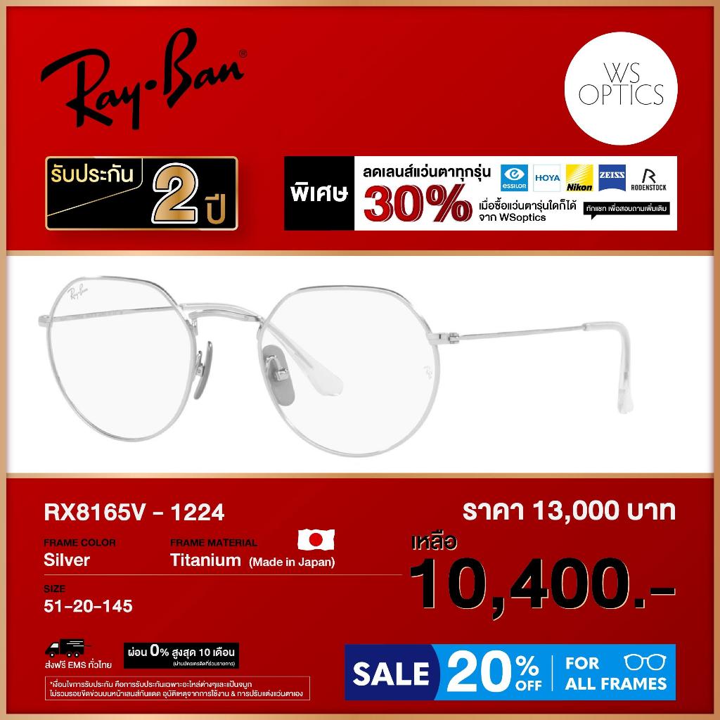 กรอบแว่นสายตา Rayban รุ่น RX8165V