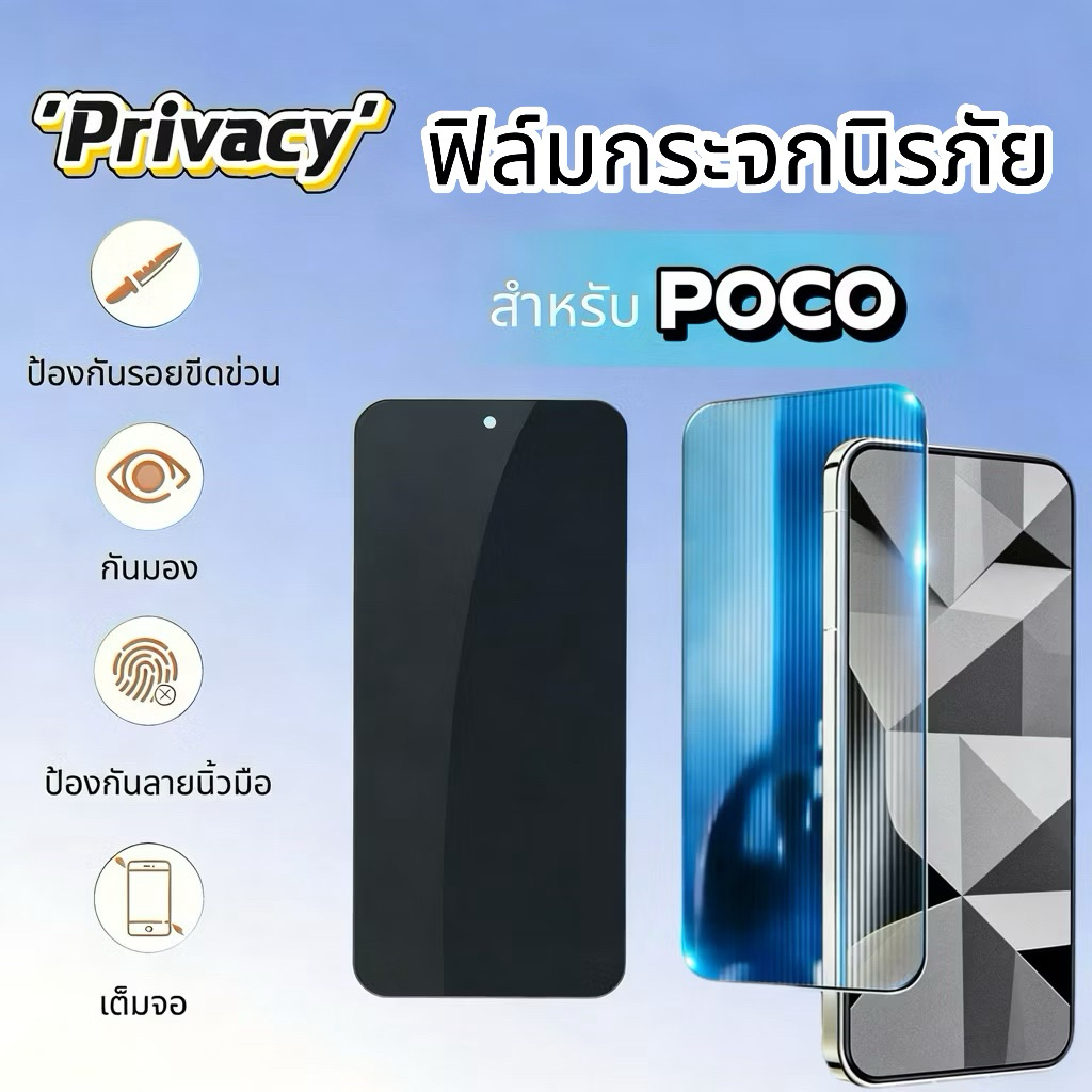 [Official] iFilm ฟิล์มกันมอง For POCO ฟิล์มกระจก 9H xiaomi poco x8 pro max c85 poco f8 ultra ฟิล์มกันเสือก Film Privacy