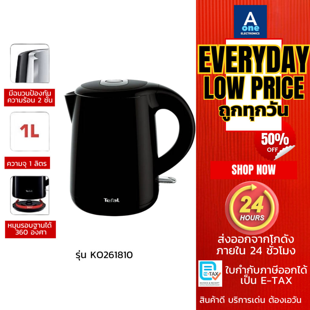 Tefal กาต้มน้ำไฟฟ้า​ความจุ 1 ลิตร รุ่น KO2618 รับประกัน 2 ปี (ออกใบกำกับภาษีได้)