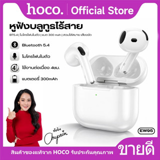 หูฟังบลูทูธไร้สาย HOCO EW95 Bluetooth 6.0 สัญญาณเสถียร ดีไซน…