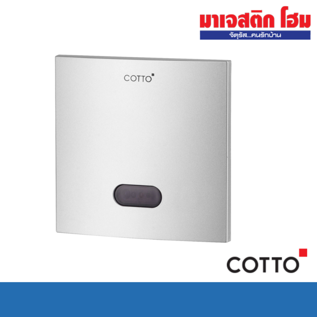 COTTO CT4801AC(NL) ฟลัชวาล์วอัตโนมัติโถปัสสาวะชาย (ใช้ไฟฟ้า)