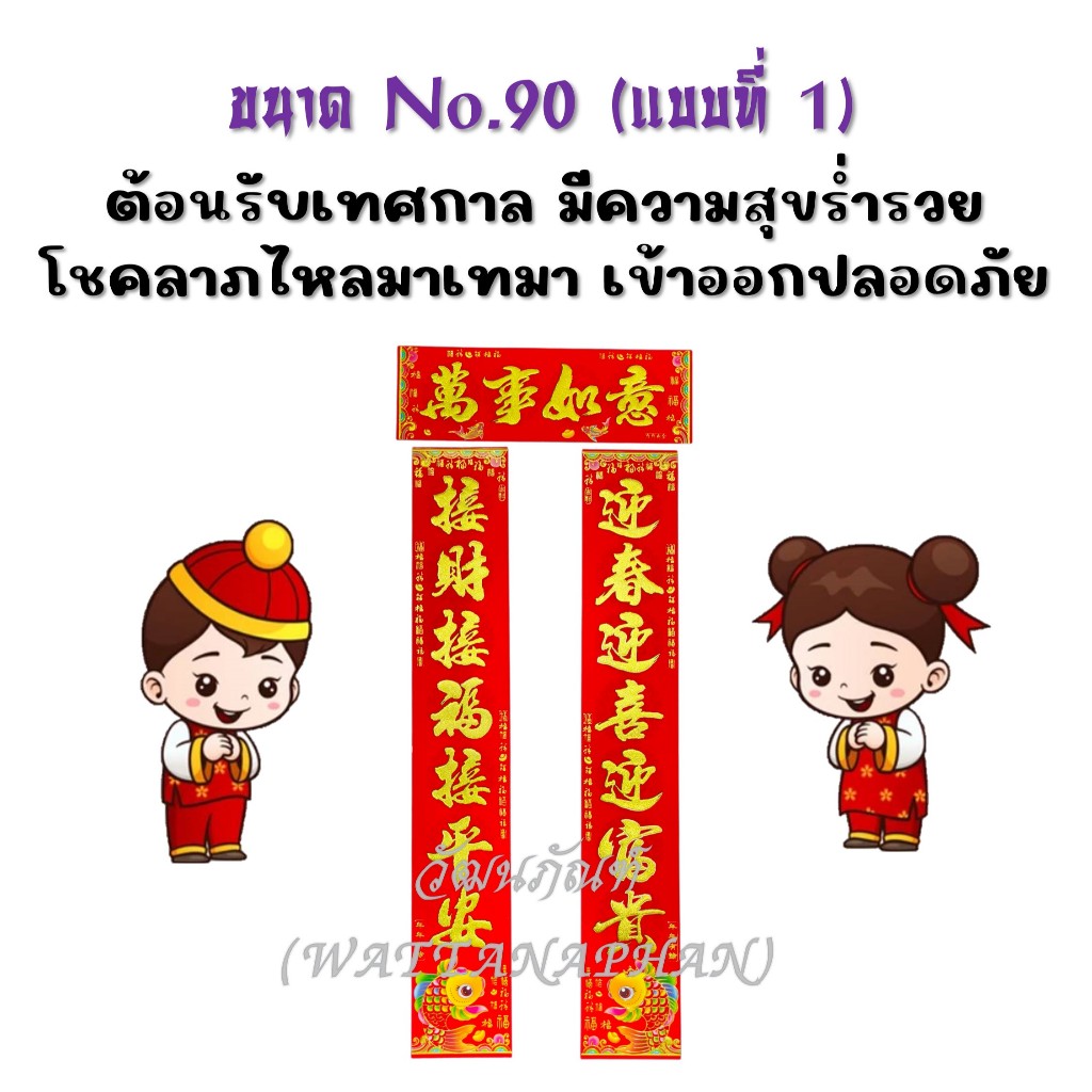 ป้ายอวยพร 2569 (ชุด3ใบ) ตุ้ยเหลียน ป้ายอวยพรตรุษจีน ป้ายอวยพรภาษาจีน กระดาษกำมะหยี่สีแดง มีให้เลือก 2 ขนาด หลายคำอวยพร - รูปที่ 3