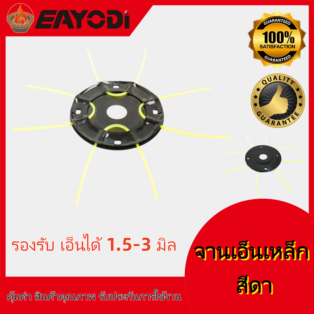 EAYODI จานเอ็นตัดหญ้า กระปุกเอ็น หัวตัดเอ็น เครื่องตัดหญ้า ราคา ถูกที่สุด ดีลบีเคเค แกลเลอรีภาพที่ 3