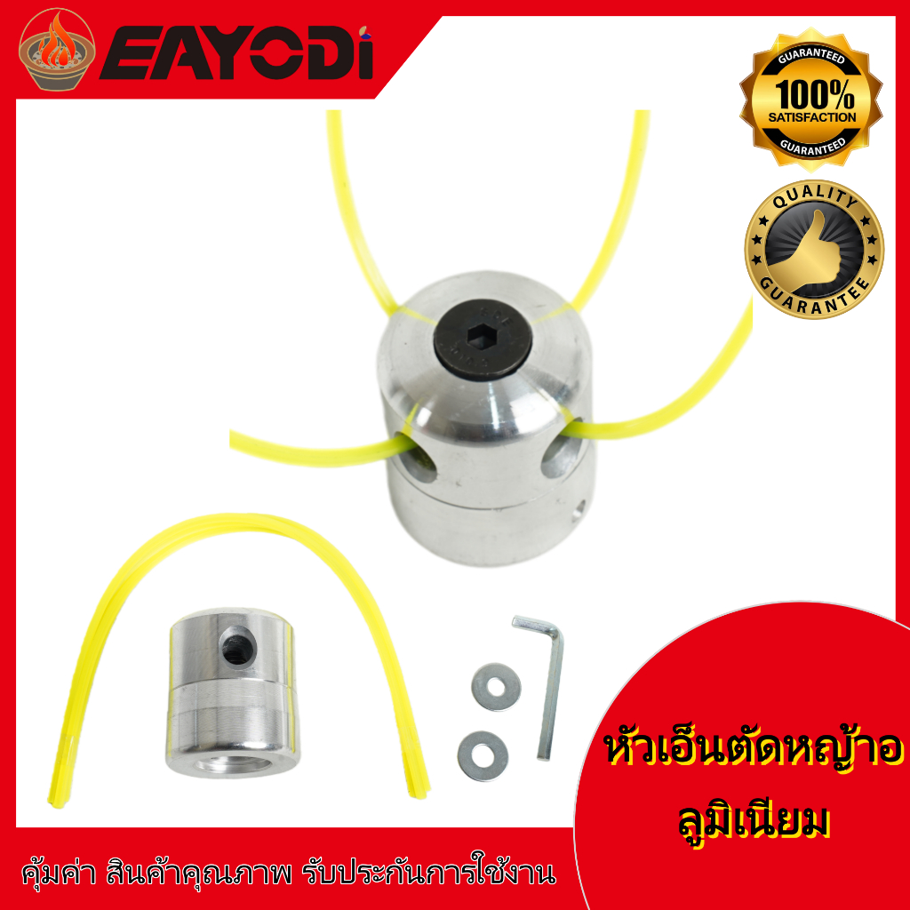EAYODI จานเอ็นตัดหญ้า กระปุกเอ็น หัวตัดเอ็น เครื่องตัดหญ้า ราคา ถูกที่สุด ดีลบีเคเค แกลเลอรีภาพที่ 6