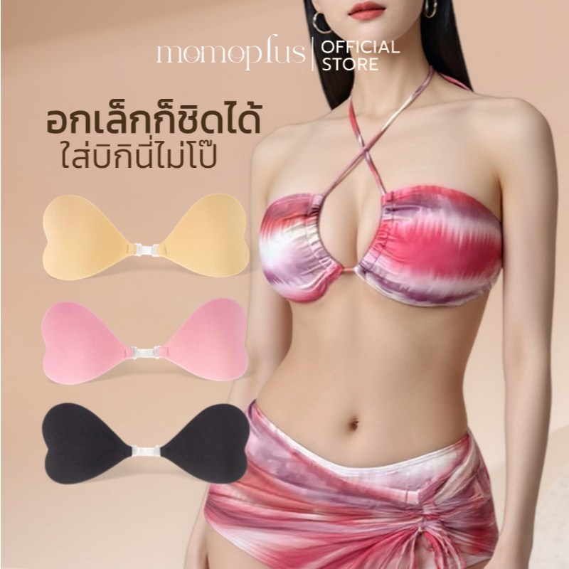 MOMOPLUS บราทรงรูปหัวใจ บราบิกินี่ กันน้ำ กันเหงื่อ ดันทรงอกชิด บราซ่อนสำหรับผู้หญิง MP004
