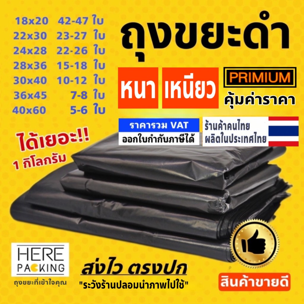 ++หนาเหนียวกว่าเดิม++ ถุงขยะหนา เกรด A เจ้าเก่า ราคาถูก ได้เยอะ รับน้ำหนักได้ดี ไม่รั่วซึมง่าย ออกใบกำกับภาษีได้ ถุงดำ