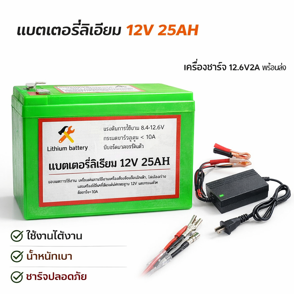 แบตลิเธียม 12V แบตชาร์จ ความจุใหญ่ 12Ah–25Ah สำหรับอุปกรณ์ไฟฟ้า แบตเตอรี่ลิเธียม พร้อมส่ง