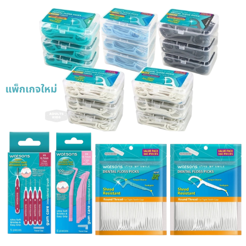 ลดเพิ่ม 30% WATSONS วัตสัน แปรงขัดซอกฟัน ไหมขัดฟัน ไหม ขัดฟัน ทรง L I มาตรฐาน