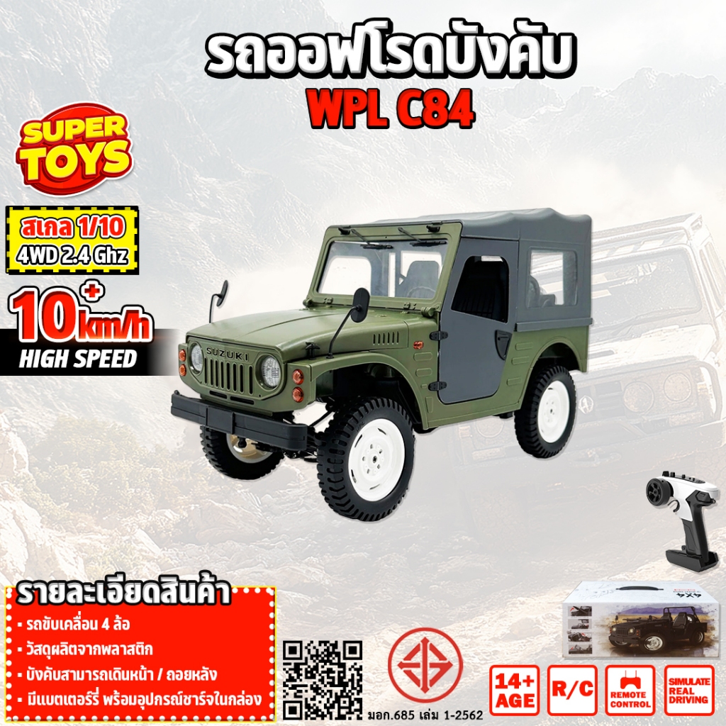 รถออฟโรดบังคับ WPL C84 1:10 RC Off-road Suzuki Jimny 4WD 10km/h 2.4GHz