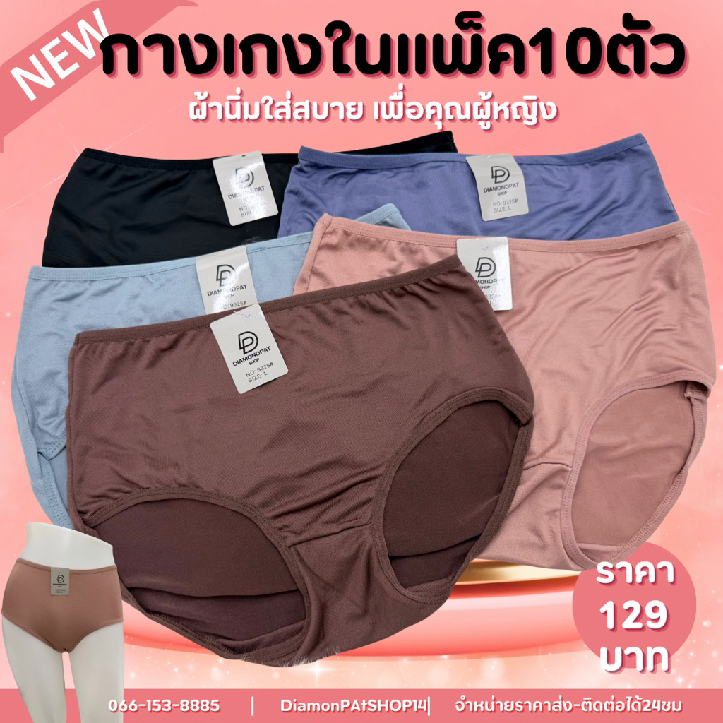 (❗️ส่ง2ชม)(10ตัว)กางเกงในผู้หญิง10ตัว129บาทM~4XL*สินค้ามีราคาส่ง*