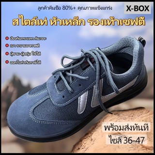 P69  X-Box รองเท้าเซฟตี้ หัวเหล็ก Safety Shoes รองเท้าหัวเหล…