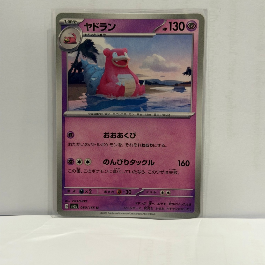 การ์ดโปเกมอน Slowbro ภาษาญี่ปุ่น [สภาพ NM] Pokemon Card Pokemon 151