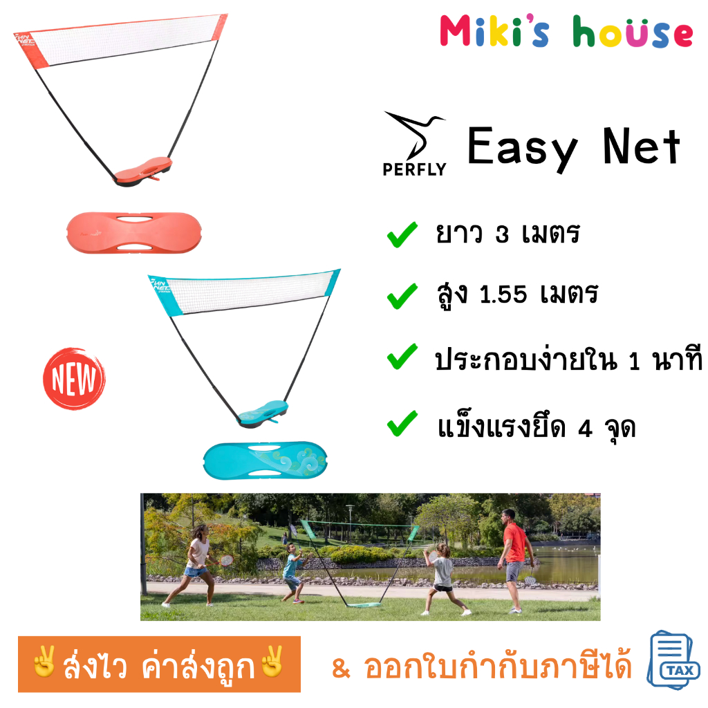💥ส่งไวทุกวัน💥 เน็ตแบดมินตัน PERFLY Easy Net ยาว 3m พร้อมกล่องเก็บสะดวก