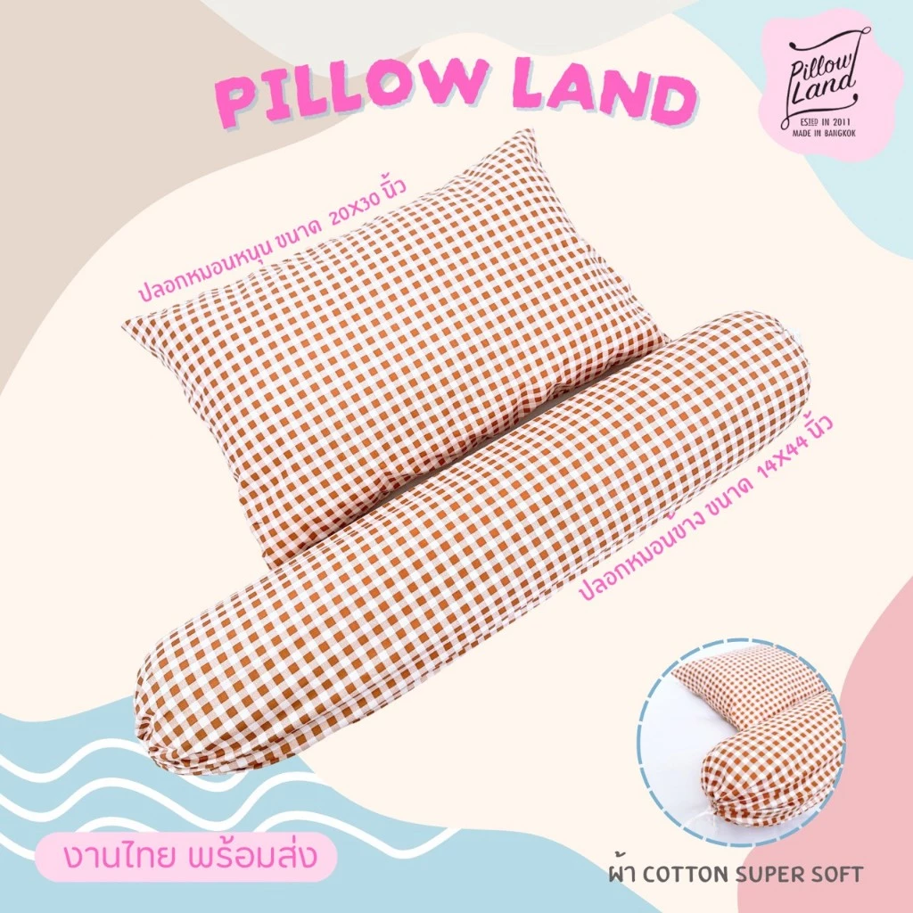 Pillowcase ปลอกหมอนหนุน ผ้าคอตตอน เนื้อนุ่มนิ้ม หนุนสบาย งานไทยพร้อมส่ง🧡🤎