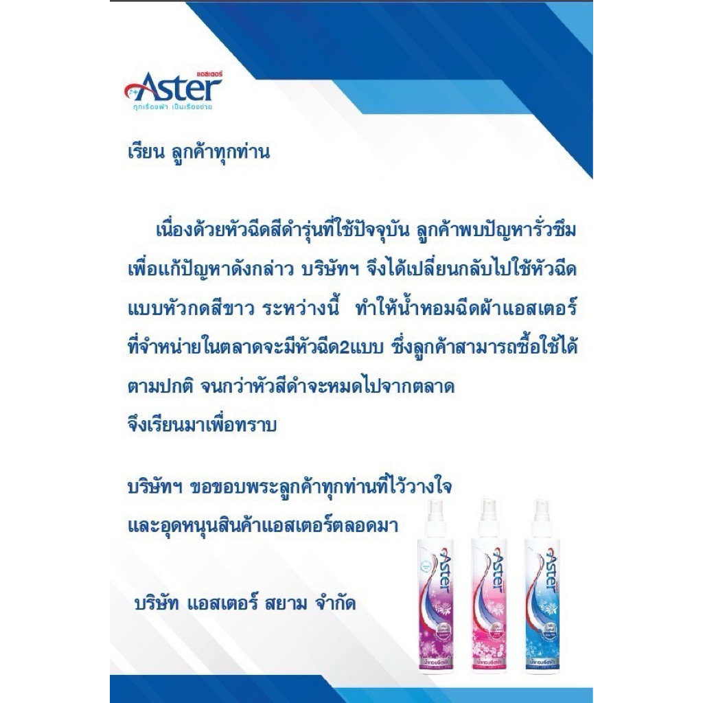 น้ำหอมฉีดผ้า/สเปรย์ฉีดผ้าAster3ขวด - รูปที่ 5