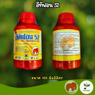 อีทีฟอน 52 (100 มล.) ยาป้ายขั้ว บ่มกล้วย มะม่วง ทุเรียน ให้สุกเสมอ ผิวสวย ยาเร่งน้ำยางพารา ทาหน้ายาง ยาเร่งดอกสับปะรด