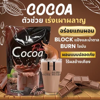 กาแฟ โกโก้ ☕ ชัวร์เฮิร์บ SURE HERB ถุงไหญ่(1ห่อ มี 20 ซอง)