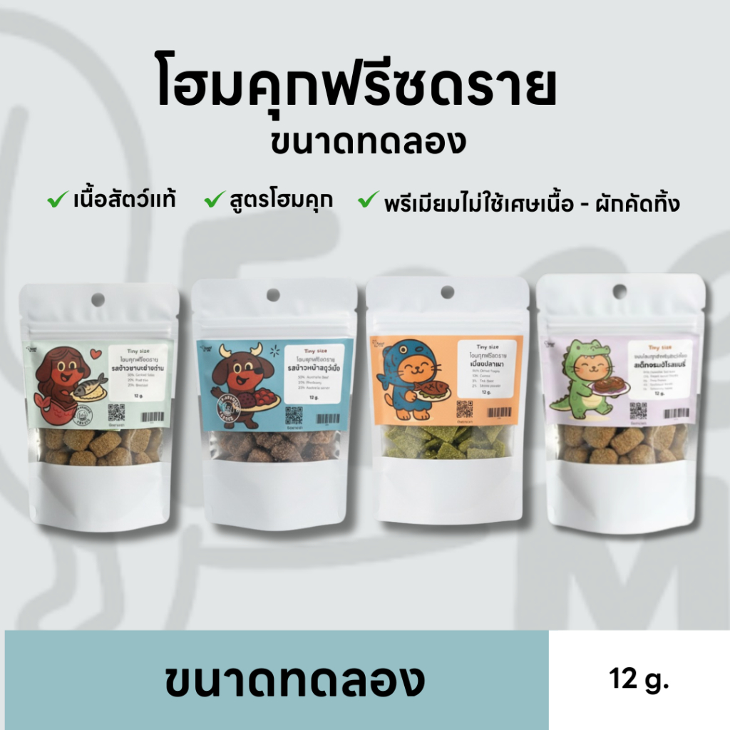 Feeed Me I ฟรีซดรายสุนัข & แมว ขนาดทดลอง 12g.