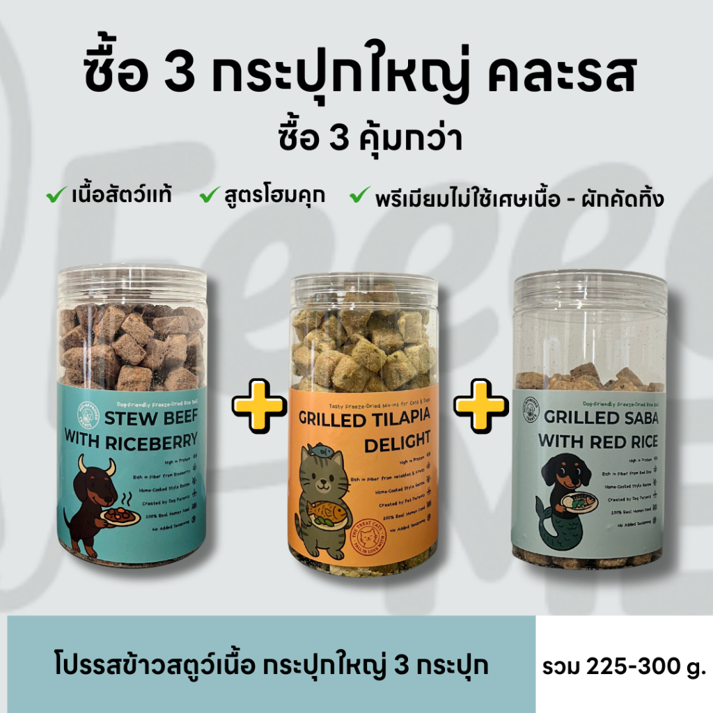 Feeed Me I โปร  กระปุกใหญ่ 3 กระปุก 888 -1,111.-