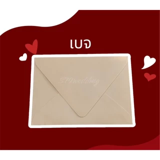ส่งด่วน ส่งไว ซองยุโรป ซองการ์ดแต่งงาน ซองงานแต่ง ซอง 4x6 5×7 นิ้ว แพ็คละ50ใบ มีแบ่งขาย25ใบ