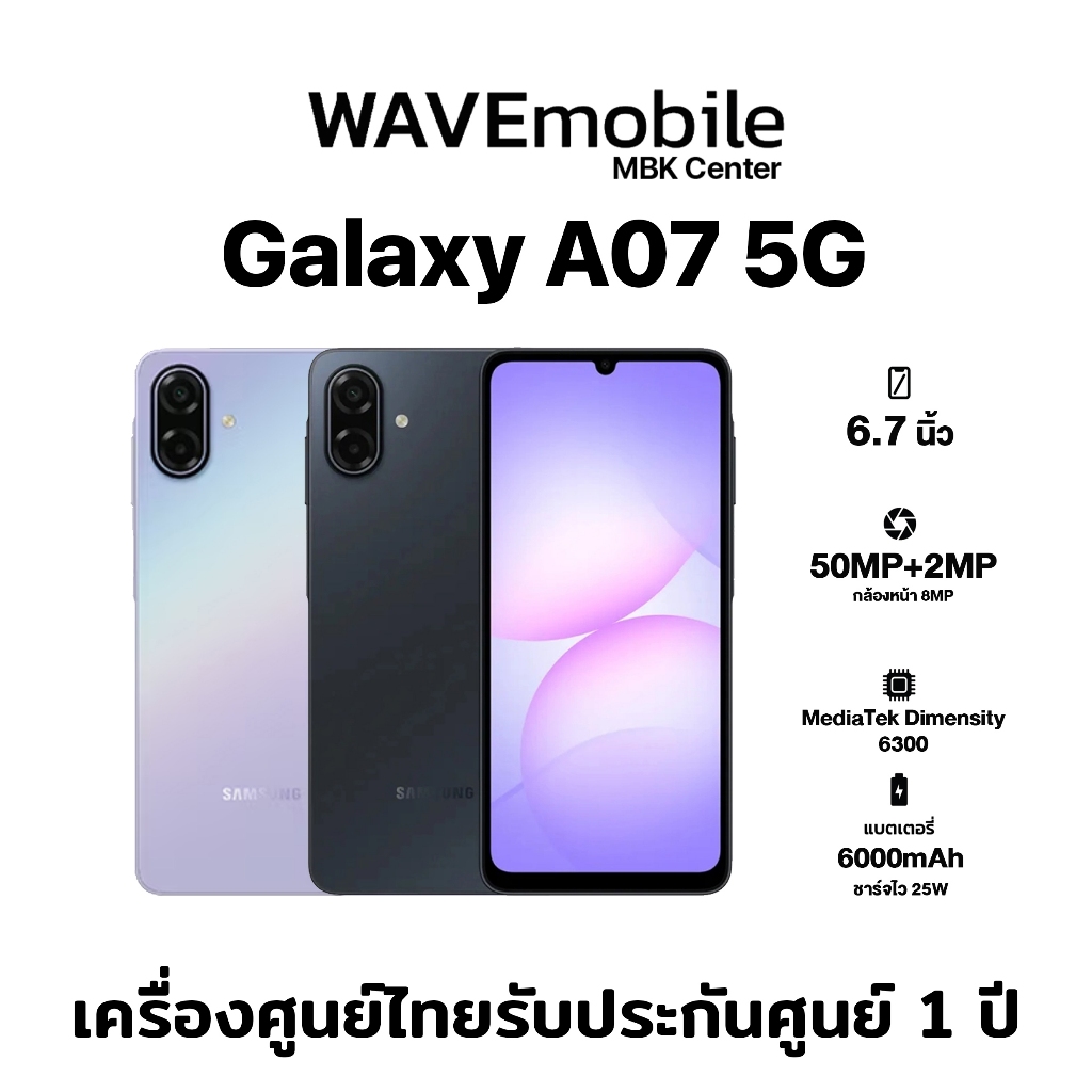 Samsung Galaxy A07 5G (4/128GB,6/128GB) ไม่แถม Adapter เครื่องศูนย์ไทย เครื่องใหม่แท้ รับประกันศูนย์