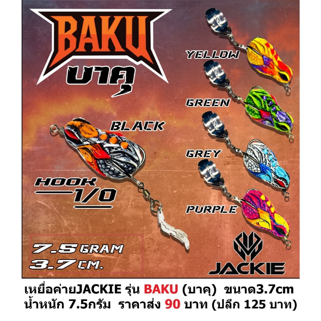 กบยาง บาคุ ขนาด 3.7 เซ็น แจ๊คกี้ Baku Jackie