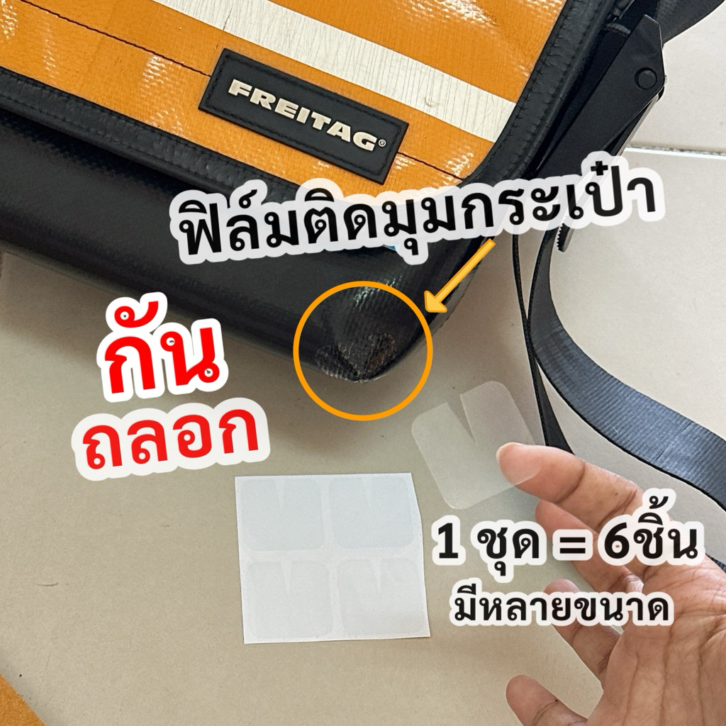 Freitag ฟิล์มกันมุมทุกรุ่น คุณภาพดีที่สุด ไม่ทิ้งคราบกาว100%