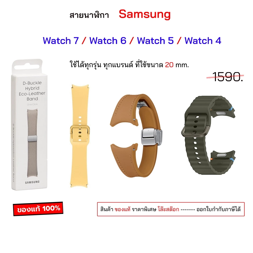 สายนาฬิกาซัมซุง ของแท้ สำหรับ Samsung galaxy Watch Strap watch7 watch6 watch5 watch4 ขนาดสาย 20 mm 20 มม ไม่ใช่หน้าปัดจอ