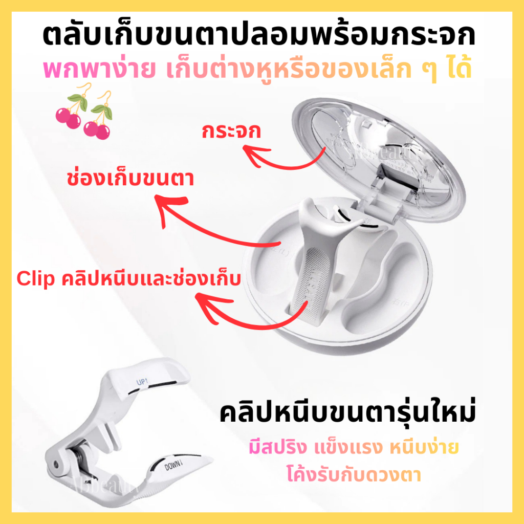 🌸 ส่งด่วน ถึงไวที่สุด🌸 WOSADOที่หนีบขนตา ที่ดัดขนตา clip all in oneClassic Box คลาสสิค คลิปหนีบขนตา +Plus ยาวพิเศษ widen