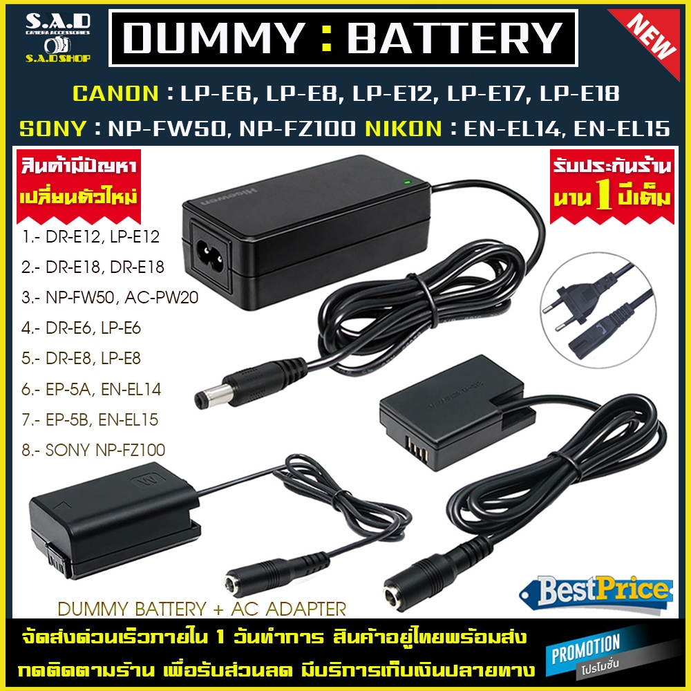 Dummy Battery + Adapter เเบตดัมมี่ CANON LP-E6 LP-E8 LP-E12 LP-E17 EN-EL14 EN-EL15 NP-FW50 NP-Z100