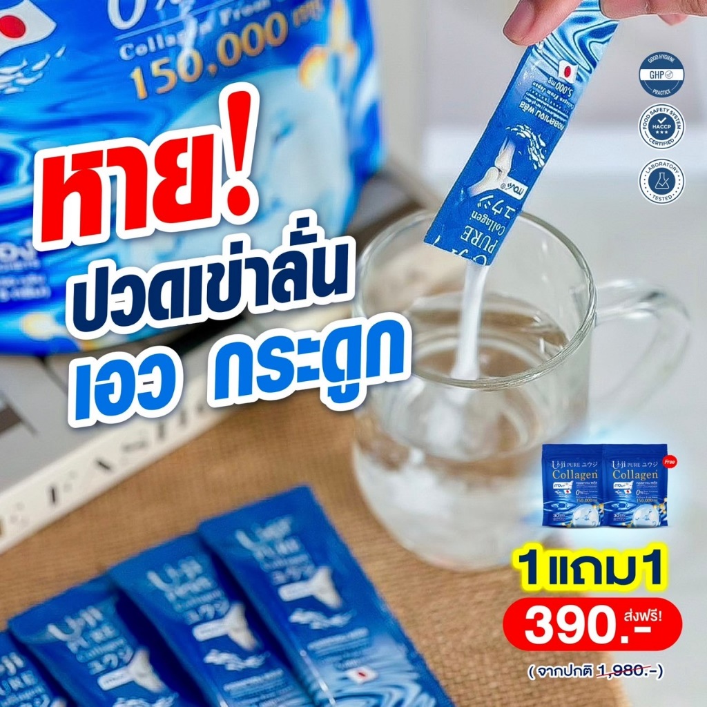 Uji Collagen ยูจิเพียว โปร 1 แถม 1 มี 30 ซอง รวม 60 ซอง Uji Collagen ยูจิเพียว