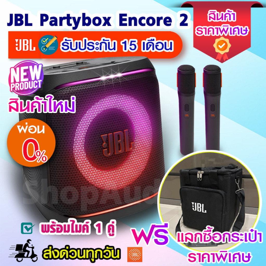 JBL Partybox Encore รุ่น 2 (✔️พร้อมส่งด่วน✔️) - ประกันยาว//+[แลกซื้อกระเป๋า]